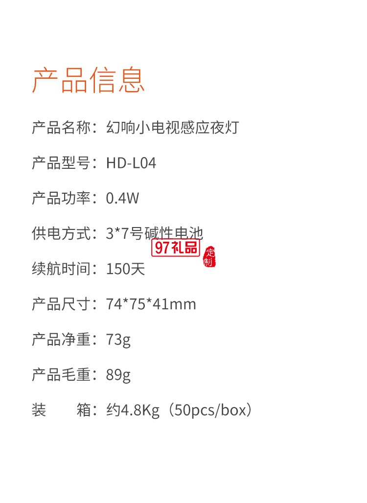 幻响小电视人体感应小夜灯