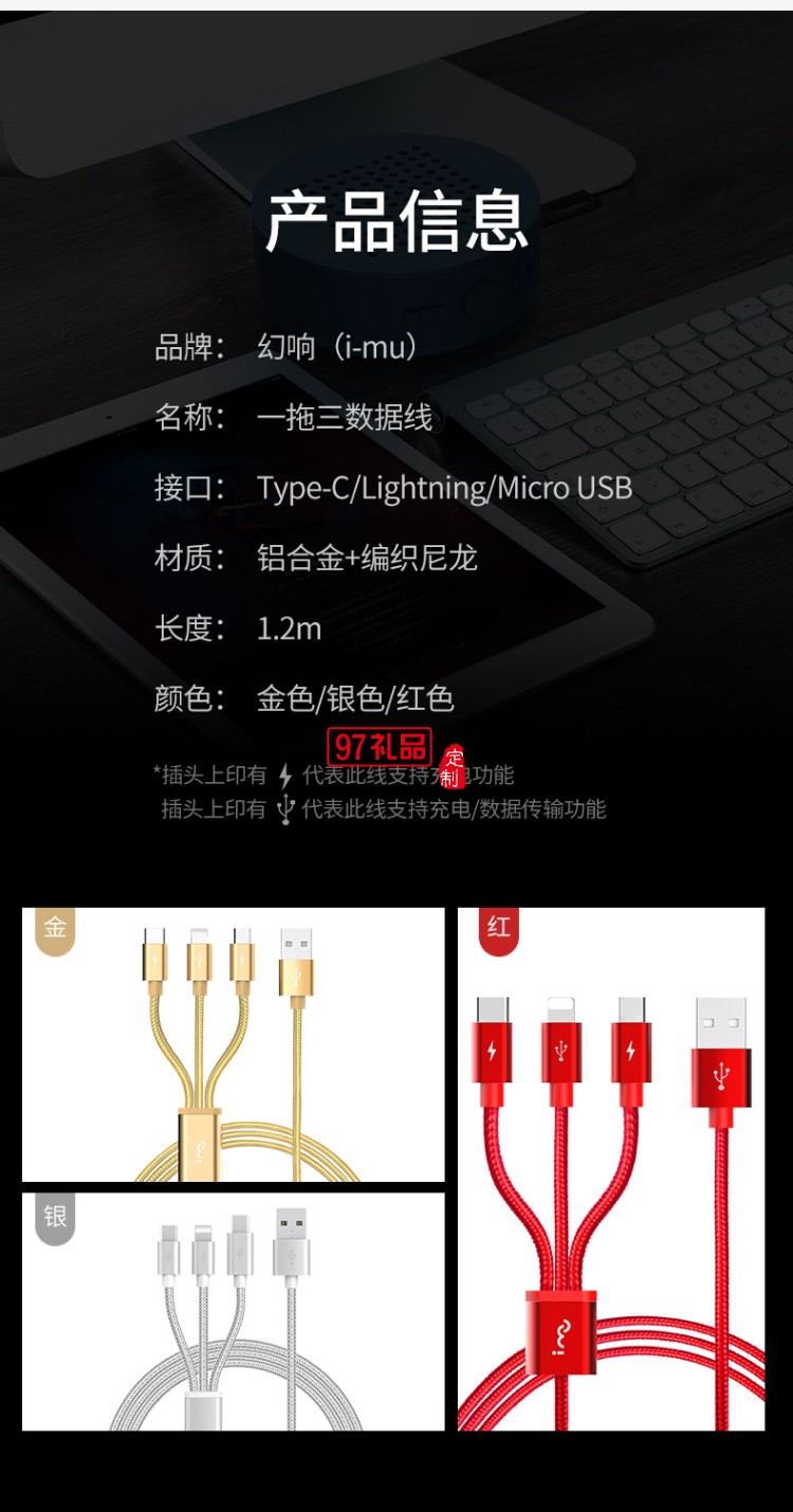 幻响三合一手机充电线 