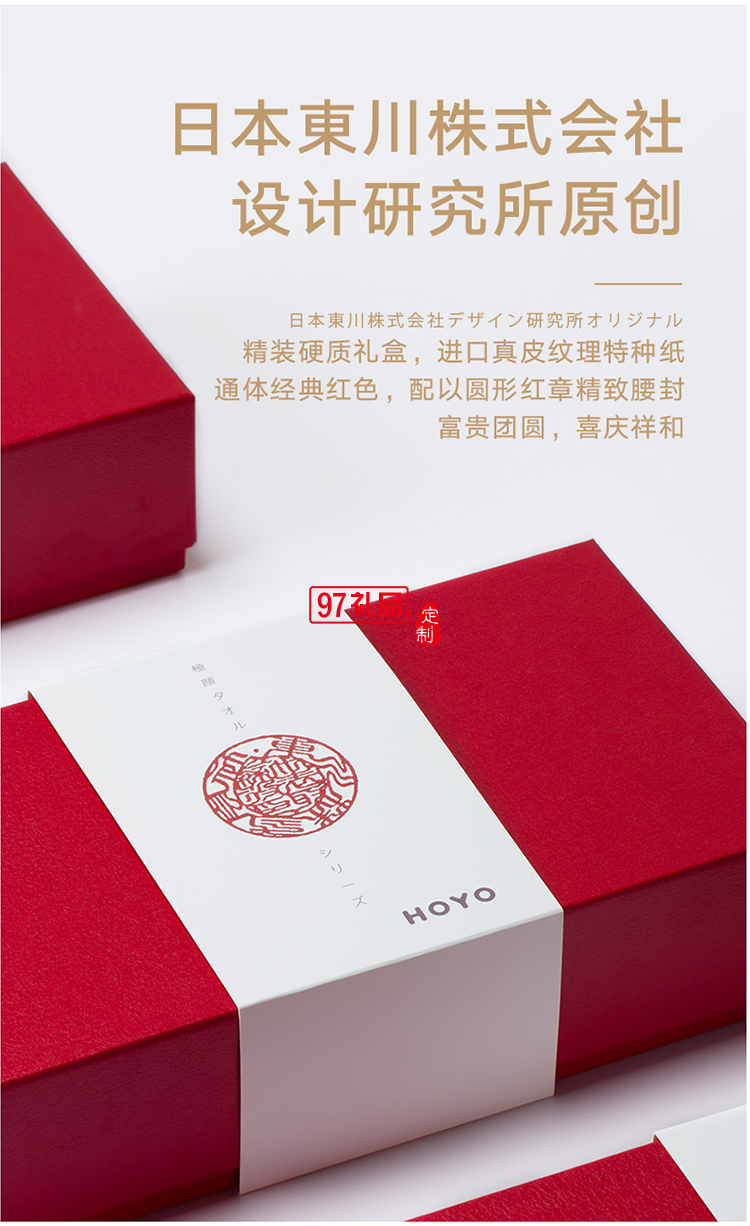 HOYO-7240-中国红毛巾2件套