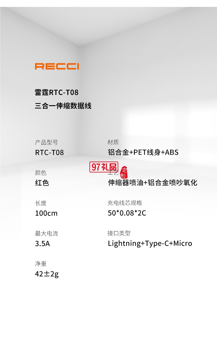 Recci雷霆RTC-T08伸缩一拖三充电线