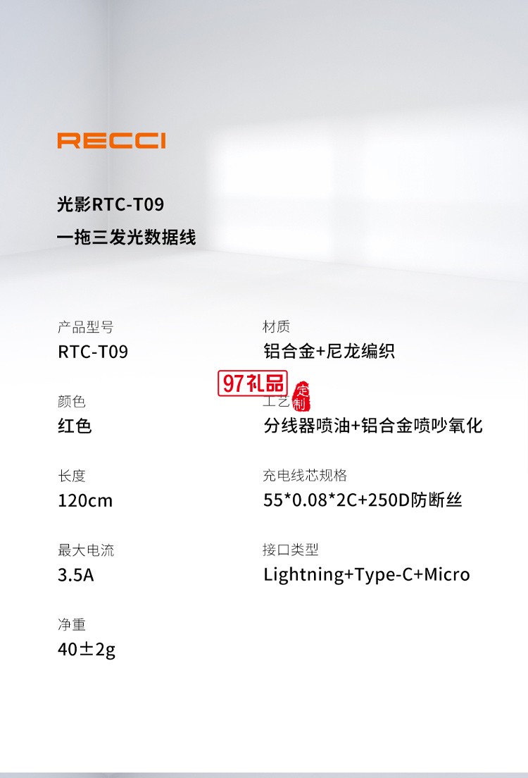 Recci光影RTC-T09一拖三数据线