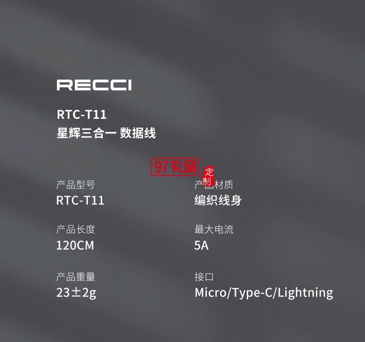 RECCi星辉RTC-T11三合一