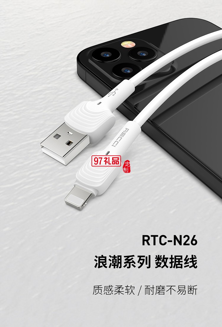 Recci浪潮系列RTC-N26单头数据线