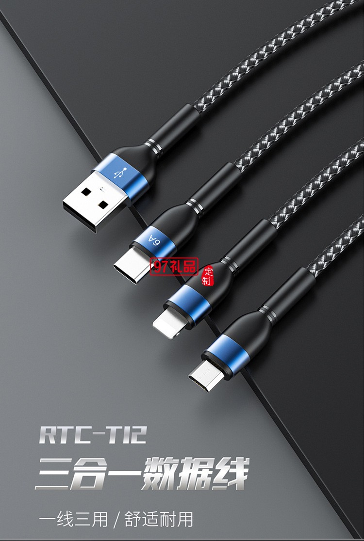 Recci锐思RTC-T12一拖三数据线