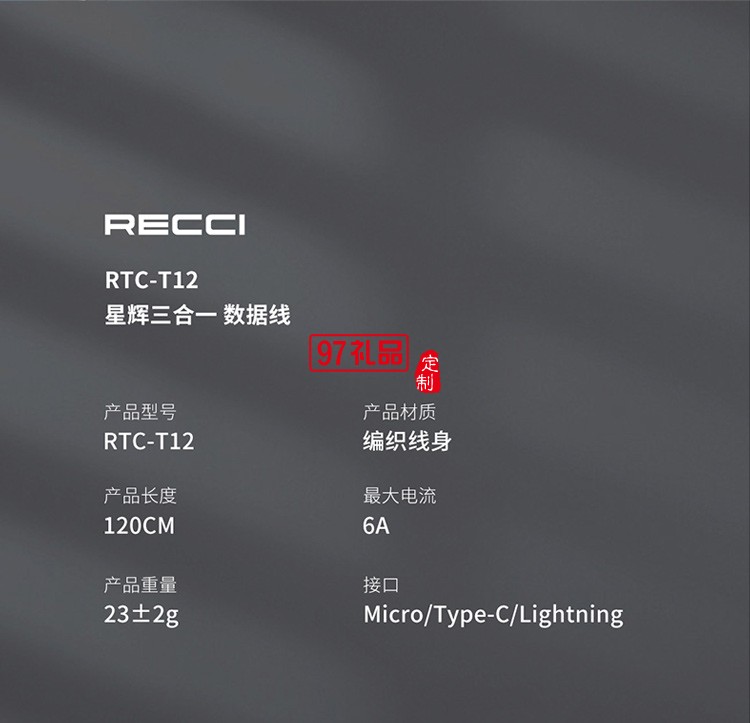 Recci锐思RTC-T12一拖三数据线