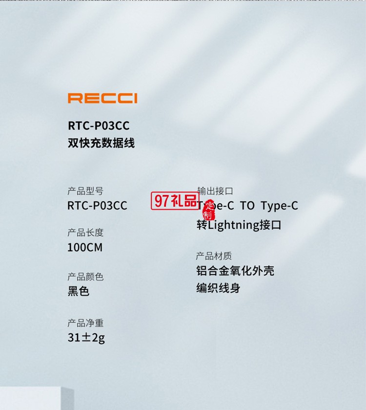 RECCI双快充数据线