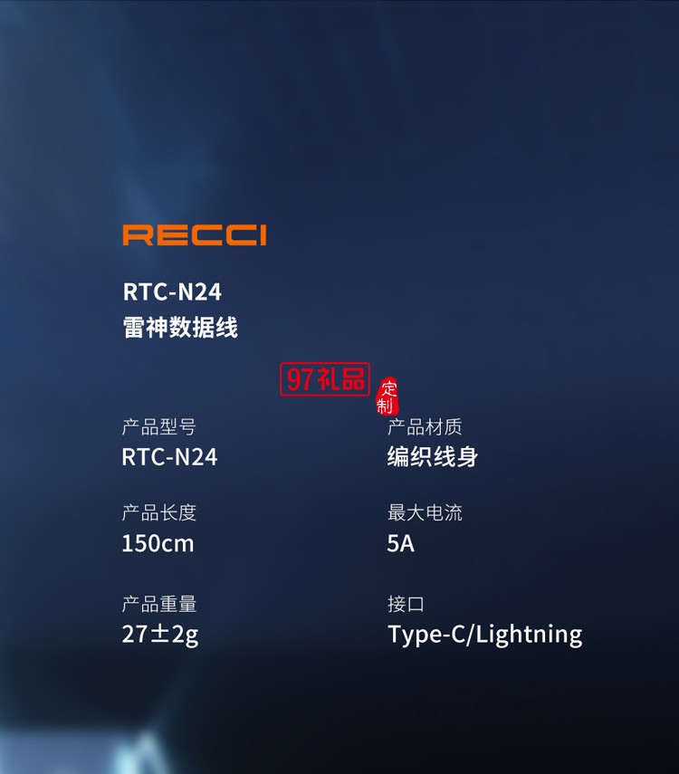 Recci雷神RTC-N24C数据线