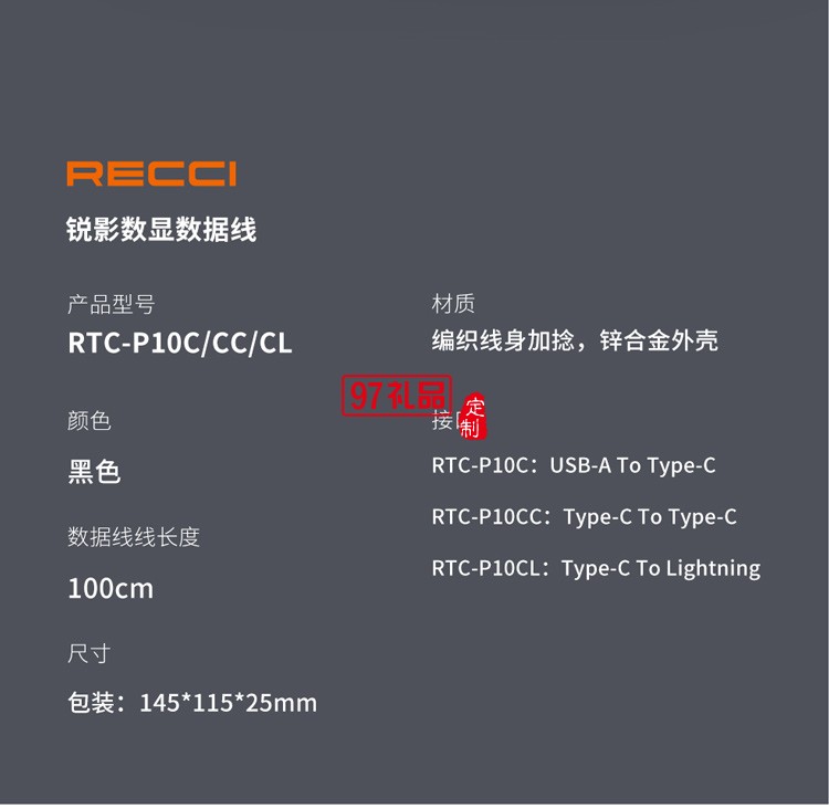 Recci锐影系列RCT-P10C数显数据线