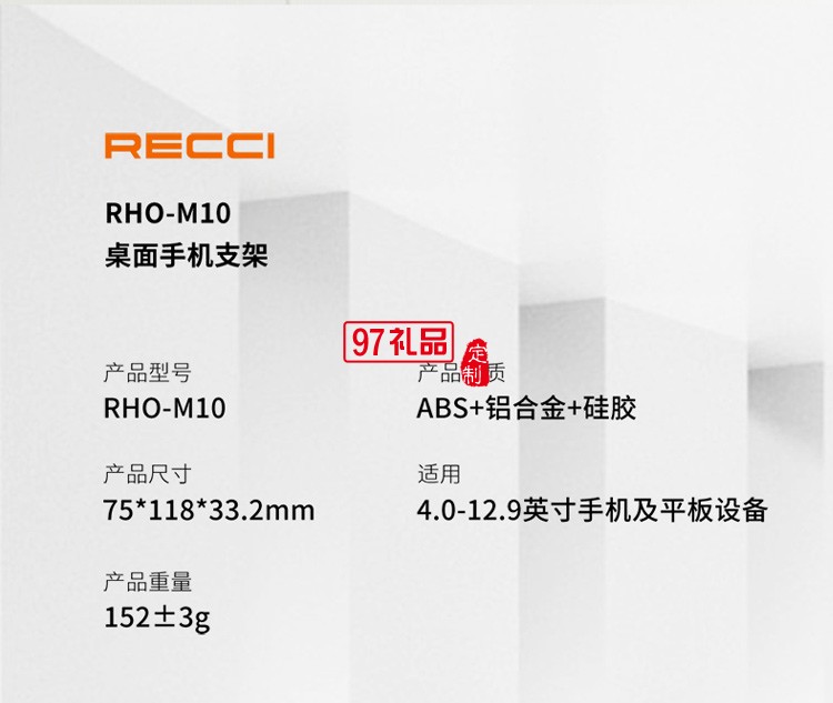 RecciRHO-M10手机支架