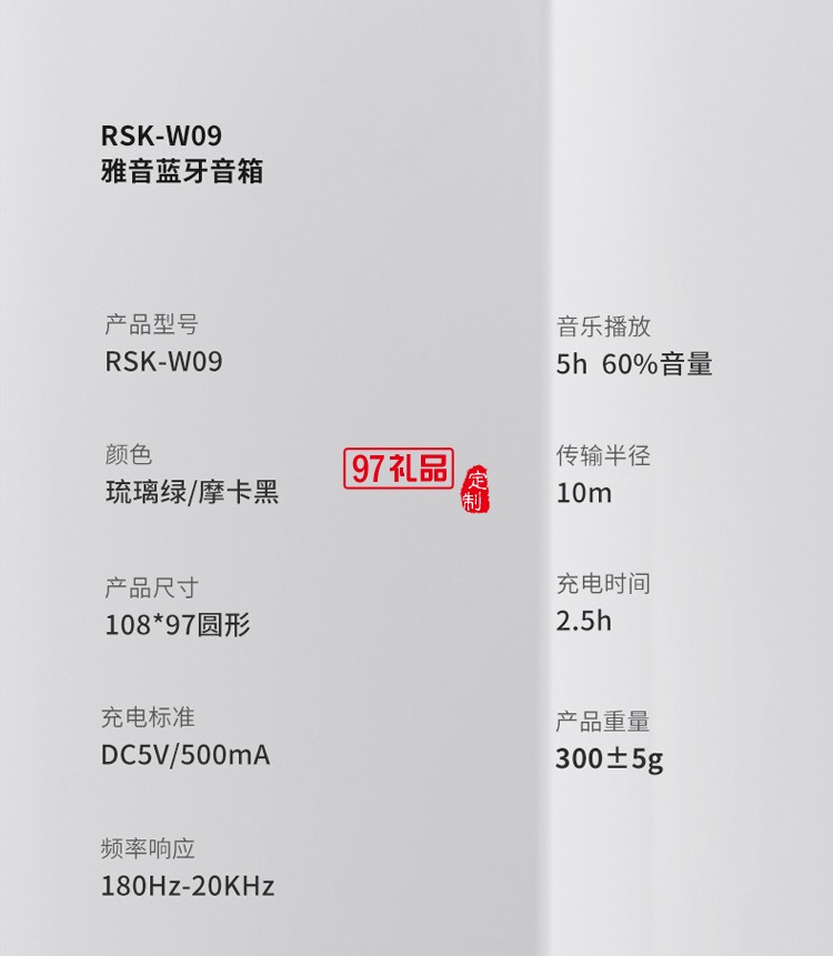 锐思RSK-W09雅音无线蓝牙音响