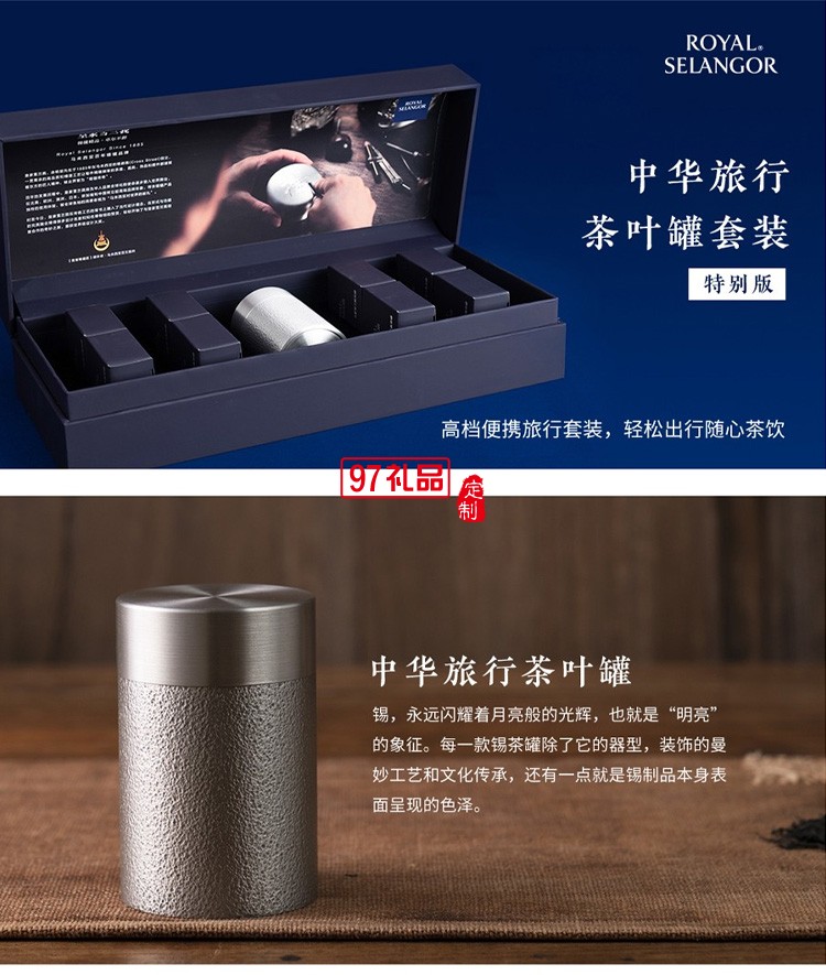 中华简朴旅行茶罐商务礼品定制logo伴手礼