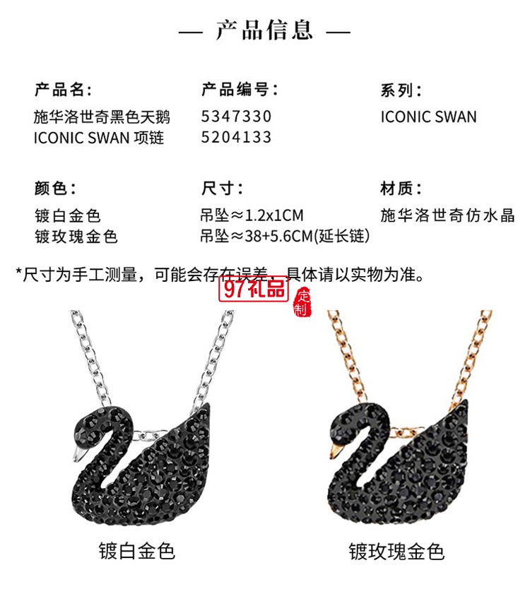 施华洛世奇-黑色天鹅 ICONIC SWAN