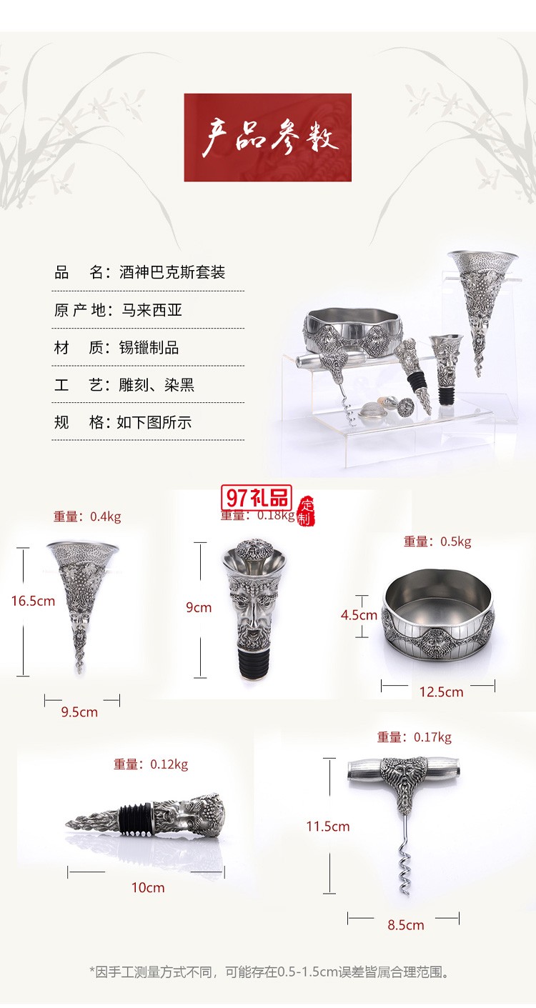 酒神巴克斯套装高档商务礼品礼赠伴手礼