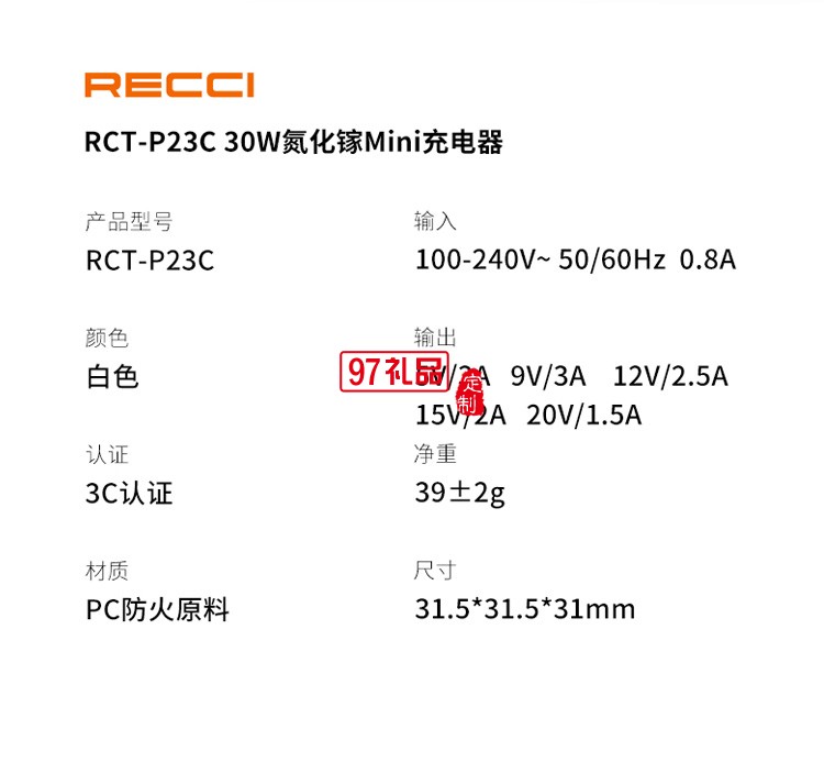 充电器RCT-P23C