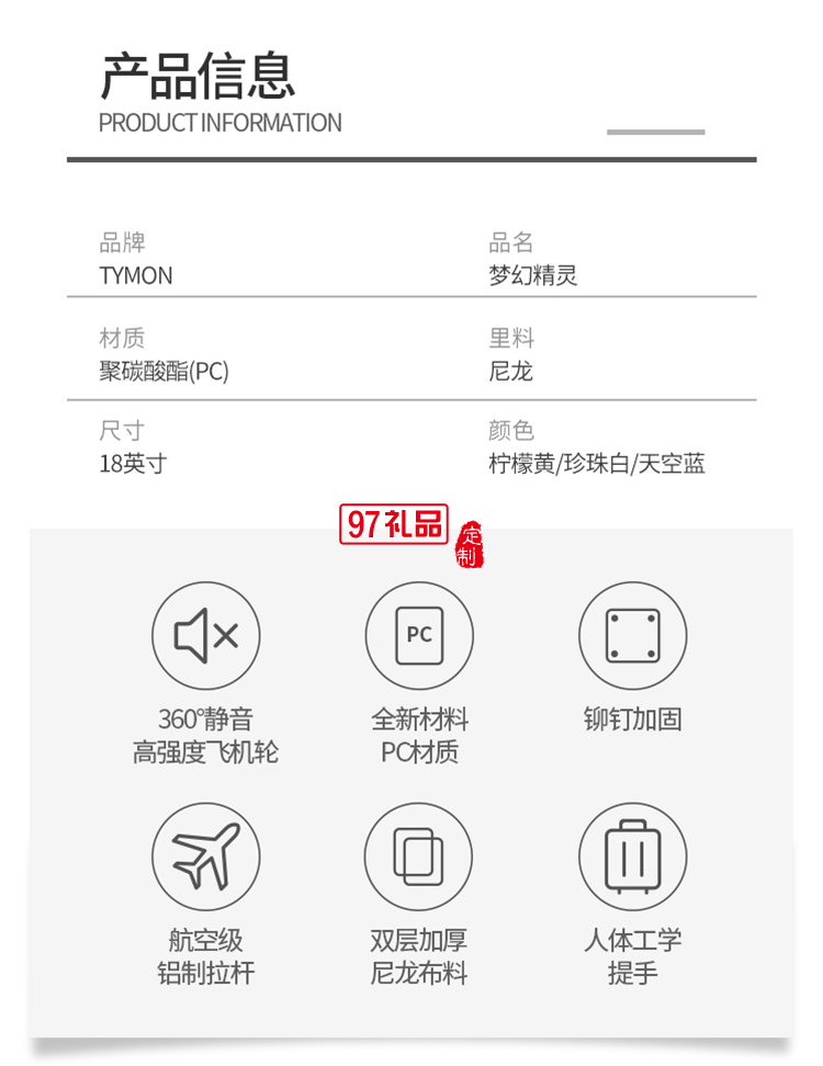 TYMON梦幻精灵（铝框款）旅行箱密码行李箱定制公司广告礼品