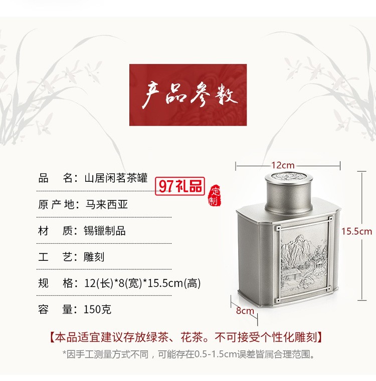 山居闲茗茶罐锡茶叶罐高档商务伴手礼可logo定制