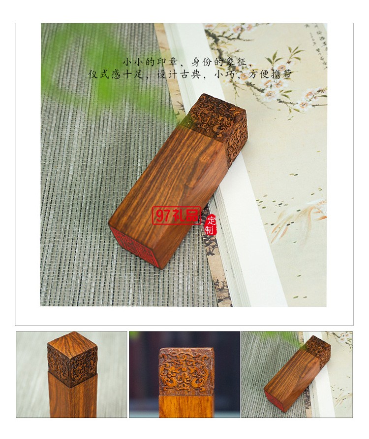 酸枝印章中式古典花纹红木办公用品雕刻木制工艺品