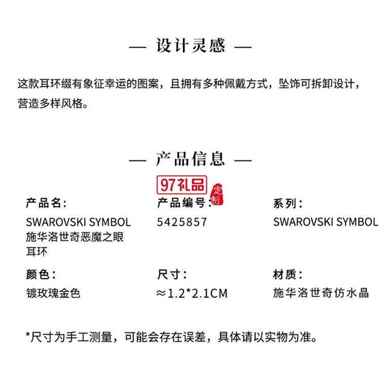 施华洛世奇守护之眼 SWAROVSKI SYMBOL 耳环 幸运