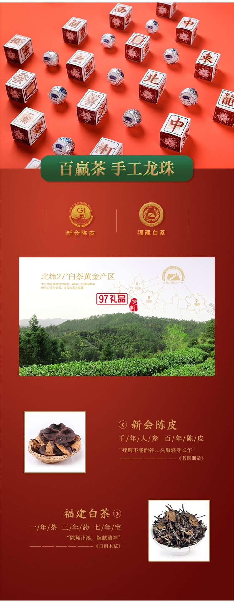 清朴堂虎年百赢茶杯款*16颗手工龙珠陈皮白茶商务礼品客户伴手礼