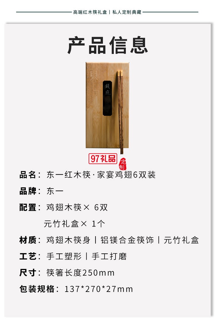 清朴堂家宴鸡翅木6双装竹盒筷子套装伴手礼商务礼品送客户印LOGO