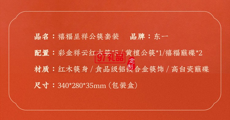 清朴堂彩金祥云分食筷节日礼品套装五色装家庭分用伴手礼新年礼品