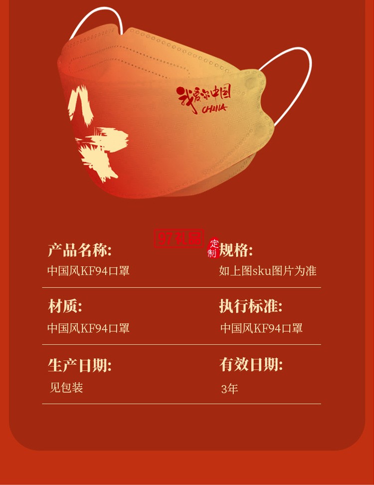 我爱你中国国潮KF94口罩成人一次性鱼嘴型中国风kf94口罩独立包装