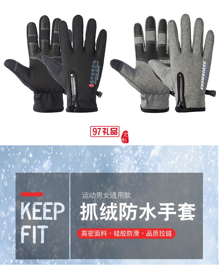 定制触屏手套冬季骑行防风防水拉链男女户外滑雪活动小礼品