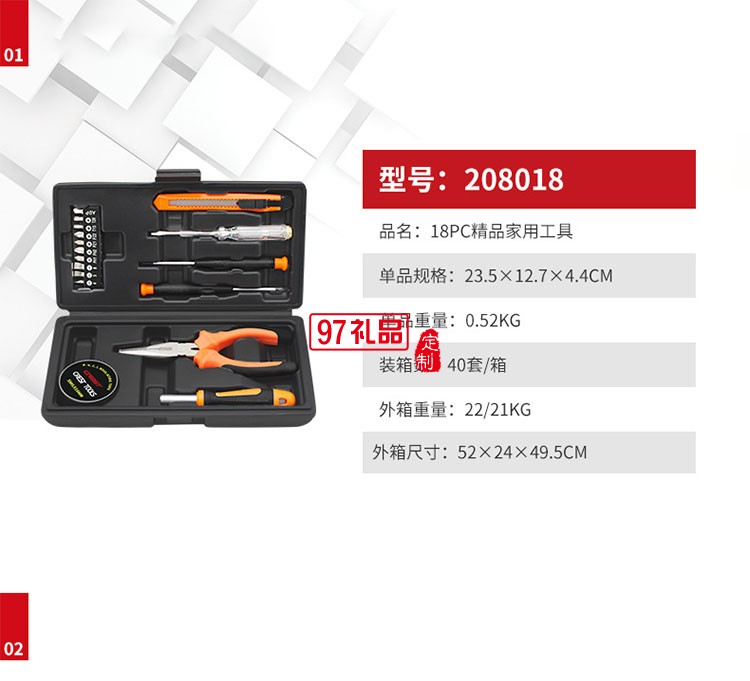 礼品工具箱套装18件套 