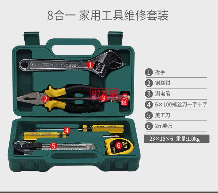 手动五金工具套装8件套