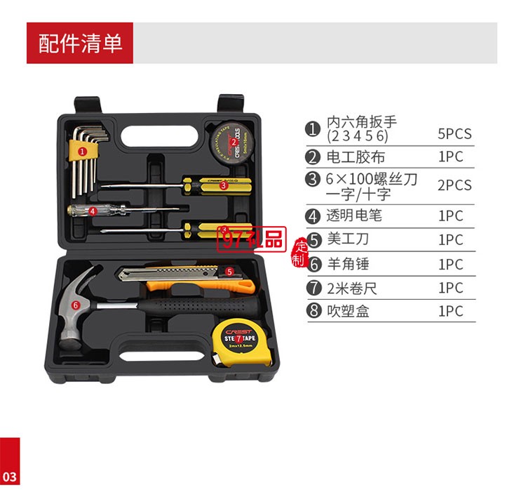 家用五金工具箱套装 12件套