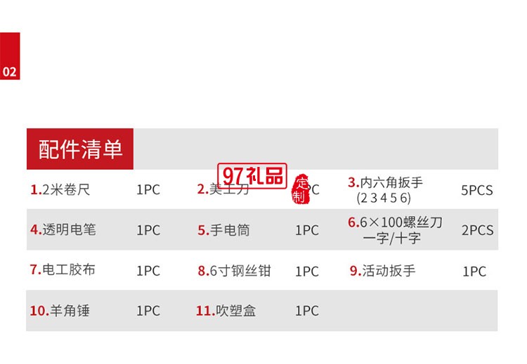 16件工具箱套装