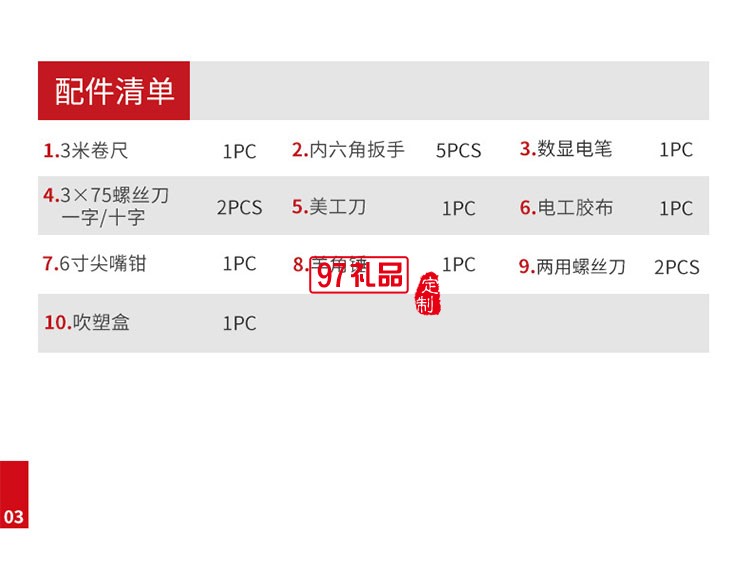 家庭维修组套16件