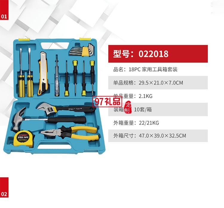 18件套礼品工具箱套装