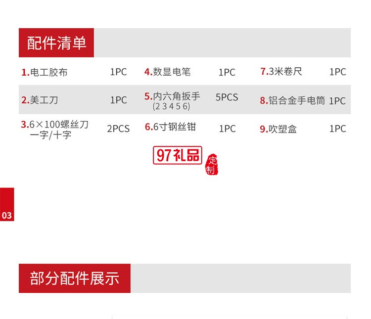 家庭多功能维修组合 14件套