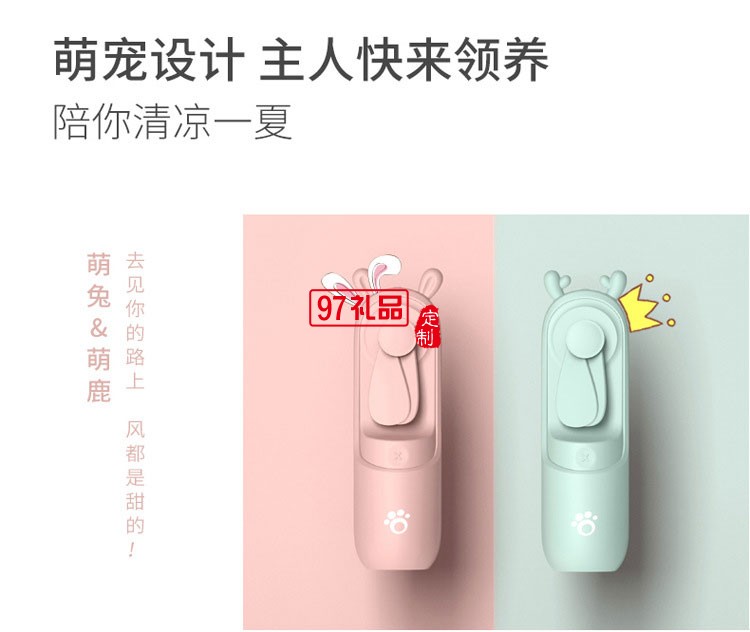 小萌宠喷雾风扇迷你手持小风扇