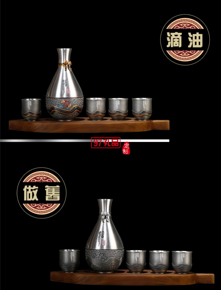 福缘纯锡酒具