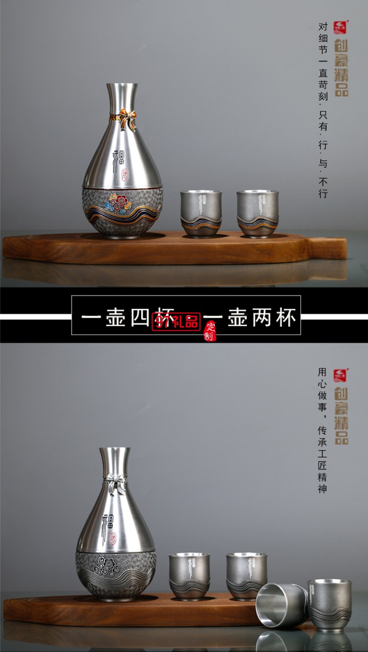 福缘纯锡酒具