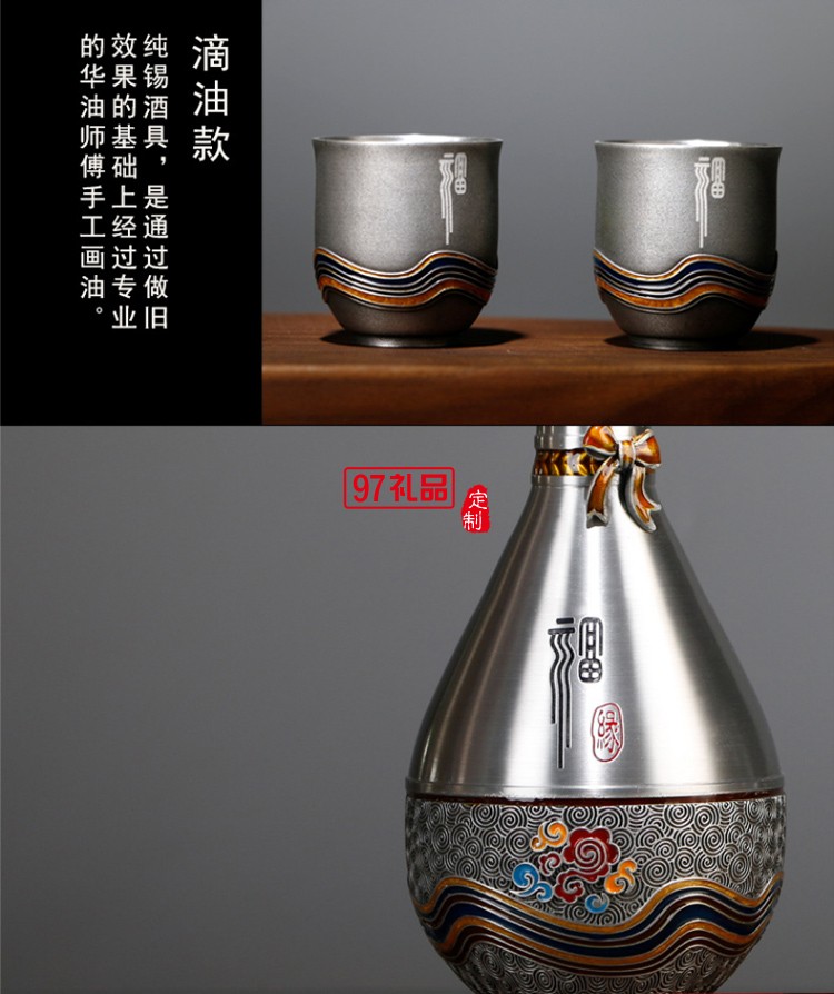 福缘纯锡酒具