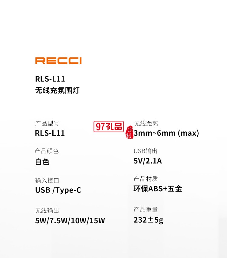 创意无线充氛围灯RLS-L11定制公司广告礼品