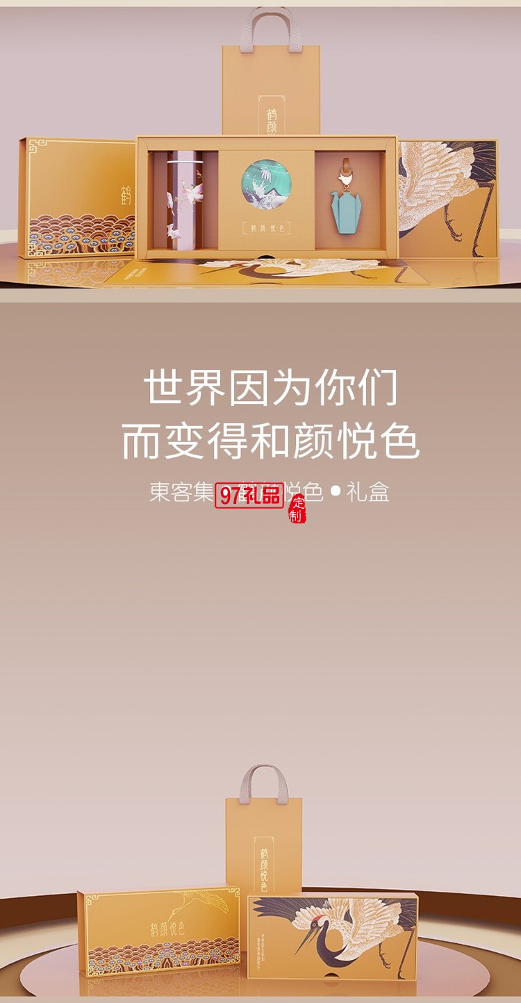 国风鹤颜悦色保温杯 丝巾 千纸鹤钥匙扣礼盒