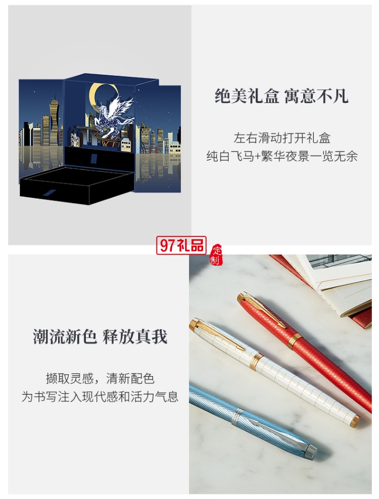 派克（PARKER）钢笔 签字笔以梦为马礼盒套装