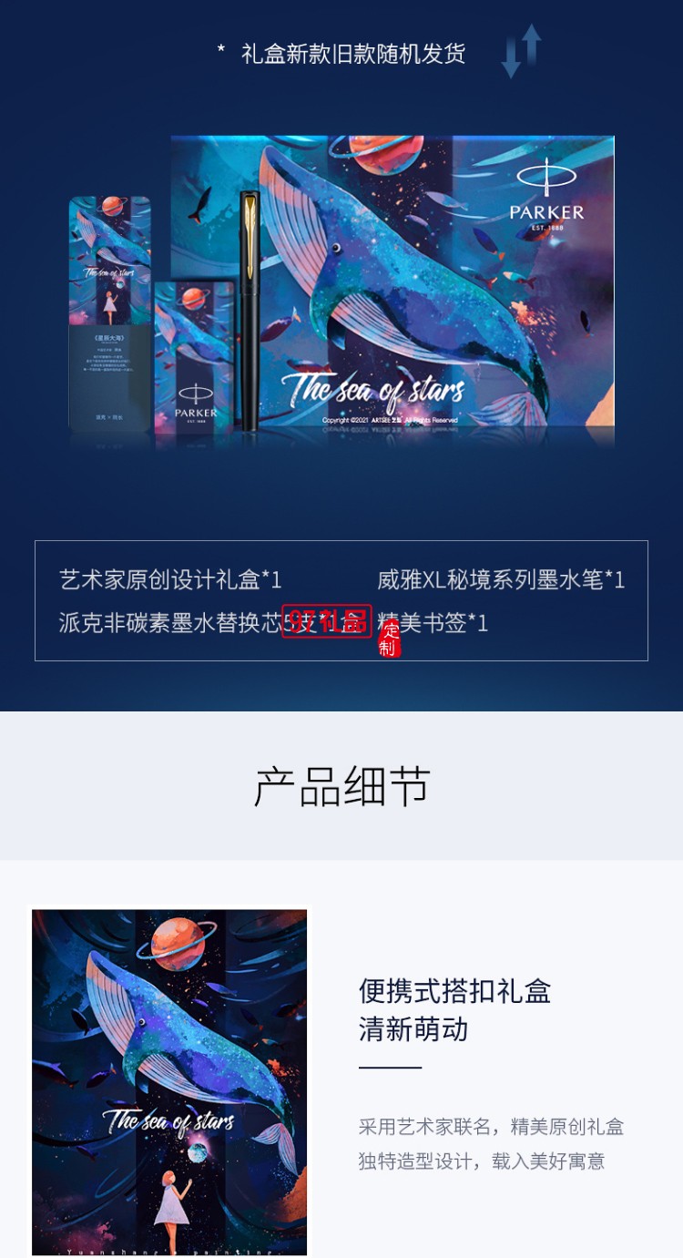 派克（PARKER）星辰大海钢笔 签字笔 礼盒