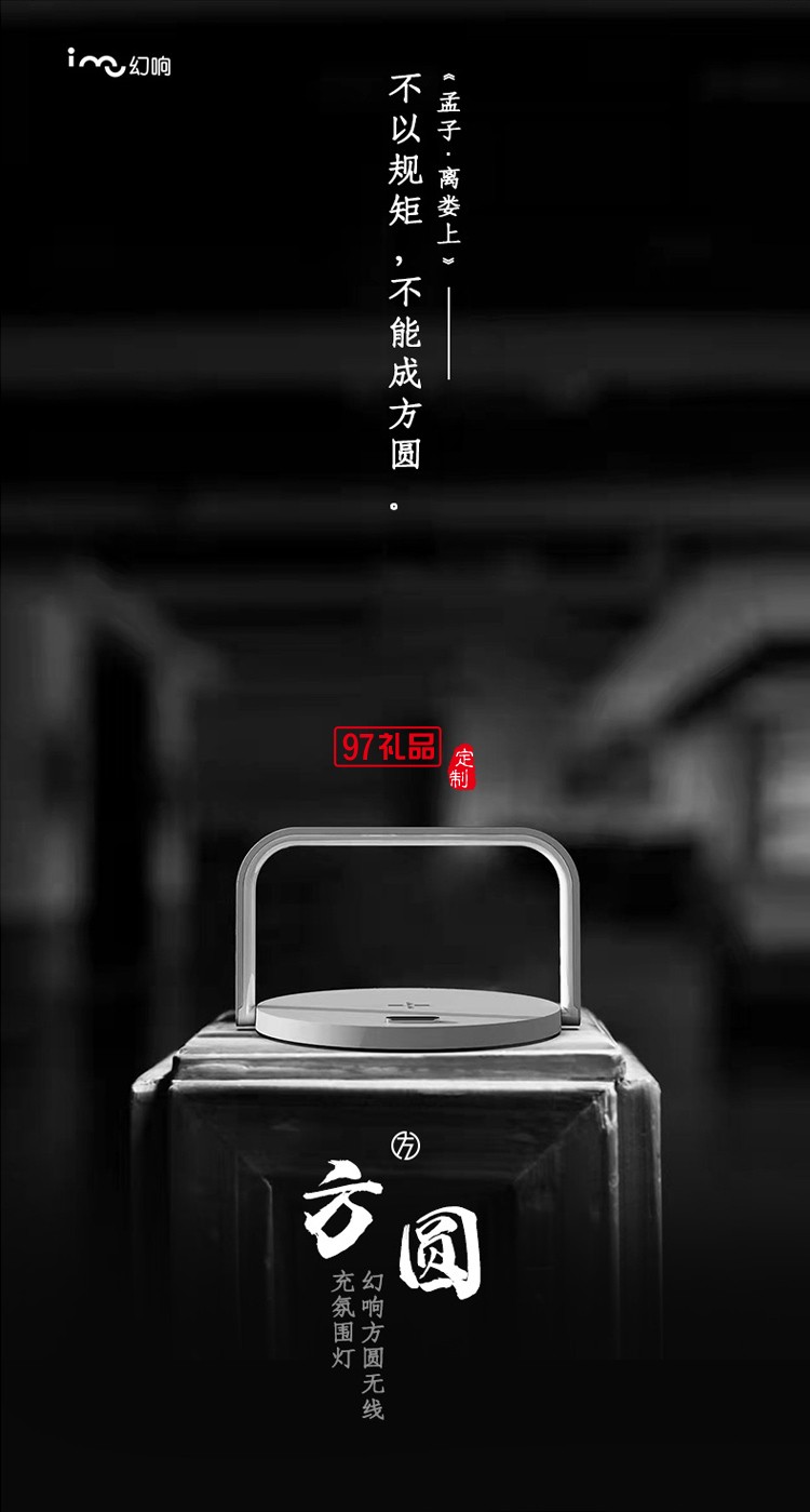 方圆无线充氛围灯商务礼品伴手礼logo定制