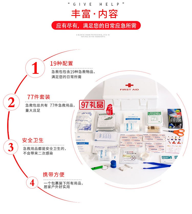 便携急救药箱