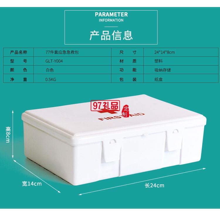 便携急救药箱