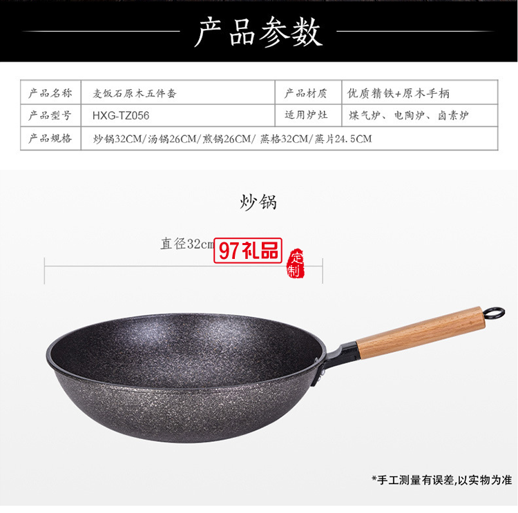 加工定制不沾锅麦饭石五件套厨房全套锅具送客户礼品员工福利