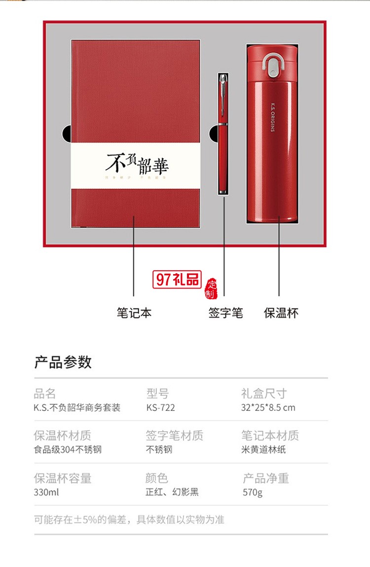 商务套装/高端定制礼 304不锈钢加厚真空保温杯330ml 可定制