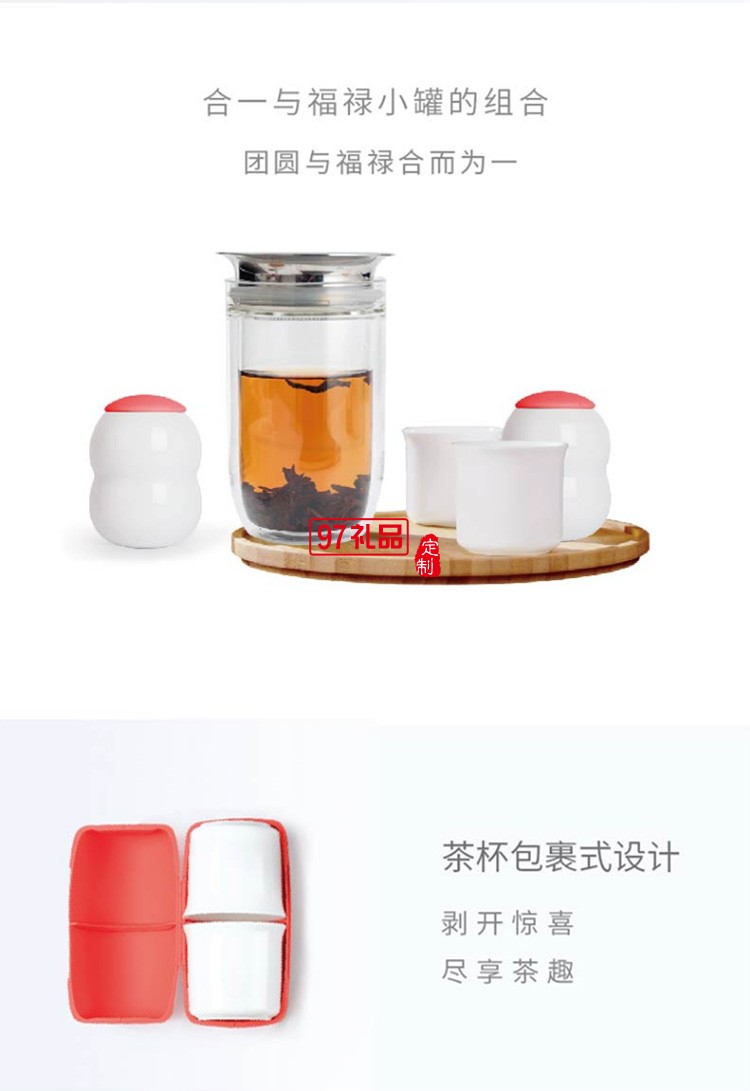 新品福禄茶礼套装旅行茶具送员工福利创意商务伴手礼可定制logo