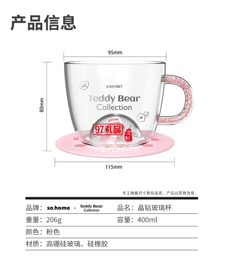 泰迪珍藏晶钻玻璃杯茶咖啡饮料早餐微波炉杯礼品杯子定制