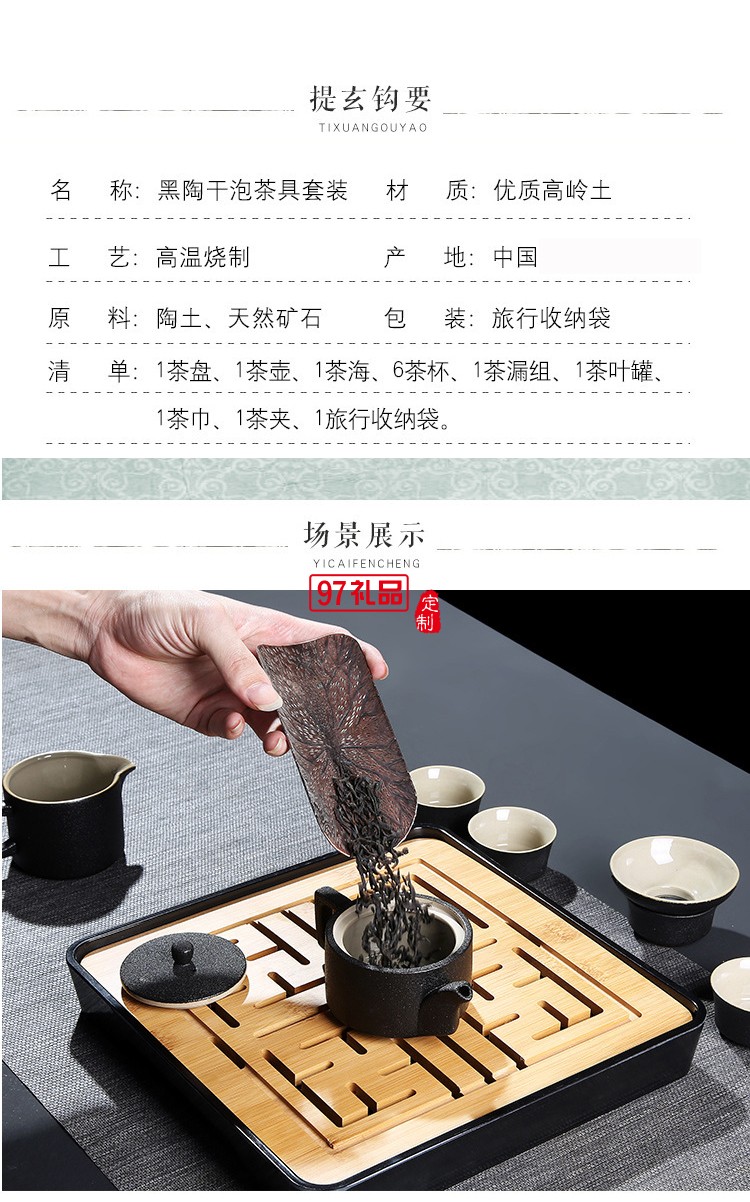 年会喜庆旅行功夫茶具套装黑陶陶瓷公司商务员工礼品雕刻logo送礼